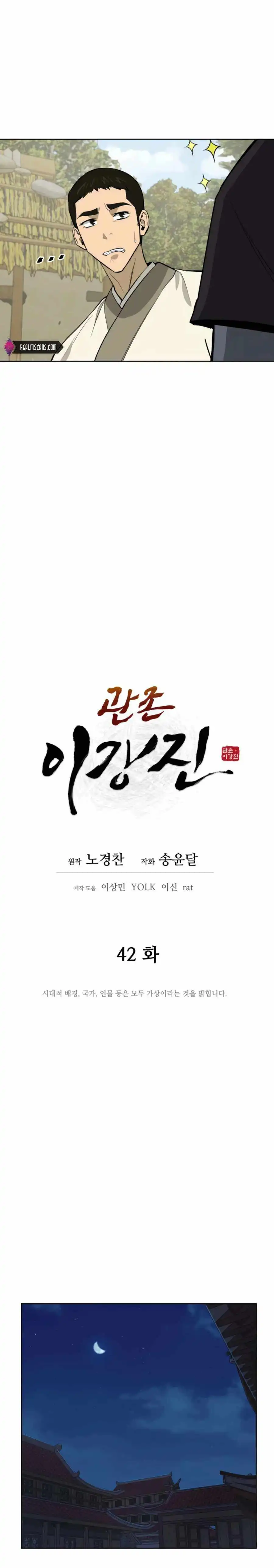 Gwanjeon – Lee Kang-jin Chapter 42 6